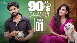 90s Summer - Ammammagarillu  Episode - 1 Nishat Shaik  Umar  Telugu Web series 2024