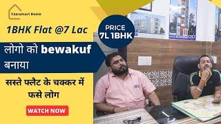 1BHK Flat 7 Lac  सस्ते फ्लैट के चक्कर में फसे लोग  लोग बने  bewakuf  Cheapest Flats in delhi ncr