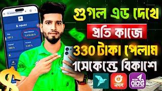 এড দেখে টাকা ইনকাম। Earn Online Income by Watching Ads in 2024  Easy Way to Make Money