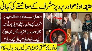 Parvez Musharraf And Famous Actress  Atiqa Odho Inside Story  Parvez Musharraf  Atiqa Odho