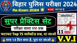 Bihar Police Live Class-11  New सिलेबस पर आधारित प्रश्न  Bihar Police Practice Set 2024  VVI GK