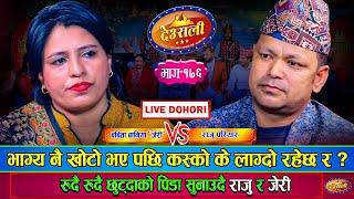 बिछोडको पिडा भुल्न खोज्दा झन बढि यादले सताउछ जेरीलाई  Raju Pariyar Vs Babita Baniya Jeri Live Ep176