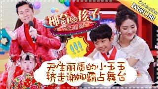 《神奇的孩子》Amazing Kids EP.9 20170331【Hunan TV Official 1080P】