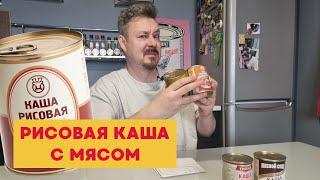 Рисовая каша с мясом Мясной союз Великое княжество Гипар Бийскмясопродукт Слонимский