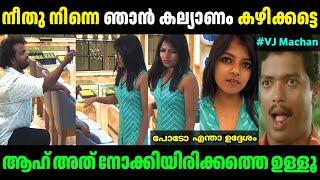 എന്‍റെ മച്ചാ ഞാന്‍ മൂഞ്ചി VJ Machan & Neethu Thomas  Troll