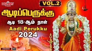 ஆடிப்பெருக்கு 2024 அம்மன் சிற‌ப்பு பாட‌ல்க‌ள் Aadi Perukku Aadi 18th Day Aadi Masam  Amman Songs