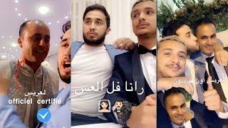 ريفكا و مروان قروابي دخلوا لعرس تع واحد تونسي ما يعرفوهش دارولهم الهول ‍️