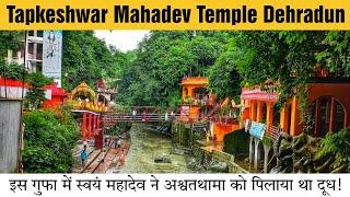 Tapkeshwar Mandir Dehradun Uttarakhand  Tapkeshwar Mahadev Dehradun  Uttarakhand Beauty