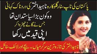 Where Is Great Singer Naheed AkhtarWhy She Stop SingingInqalabi Videos