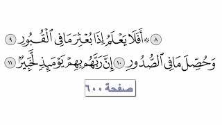 القرآن الكريم سورة 100 - العاديات مع الايات للقارئ معتز آقائي