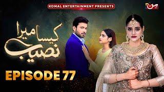 Kaisa Mera Naseeb  Episode 77  Namrah Shahid - Ali Hasan  MUN TV Pakistan