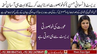 Azdawaji Masail aur Inka Ilaj  Health Tips By Zoya Qazi  Al Saudia Tibbi Foundation  Herbal Ilaj