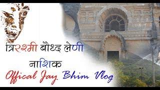 TRIRASHMI BUDDHA CAVES NASHIK  LORD BUDDHA  OFFICIAL  VLOG