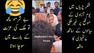 Shakar Parian Islamabad Incident Full Video Shakarpari Incident Shakarparian Harassment Viral Video