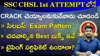 How To Crack SSC CHSL Exam In 1st Attempt  SSC CHSL Syllabus 2023  SSC CHSL Exam Pattern