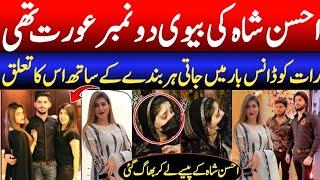 Ahsan Shah ki Wife ki Asal Haqeeqat Ahsan Shah Wife