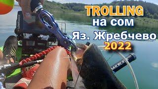 Тролинг на сом - яз.  Жребчево 2022 TROLLING CATFISH