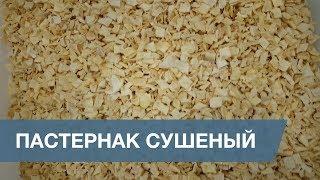 Сортировка Пастернака Сушеного  Dried Parsnip Sorting