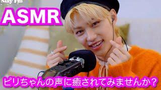 Felix ASMR Ep.1〜4【リピート再生OK】［スキズStrayKids日本語字幕］