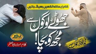 New Tearful Emotinal Track  Aai Khuda Bakhsh De  Abubakar Aawan  JSM  New Ramzan Naat 2024