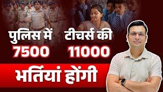 MP Police Constable 7500 New Vacancy 2024  MPTET 11000 New Vacancy 2024  Aditya Patel Sir