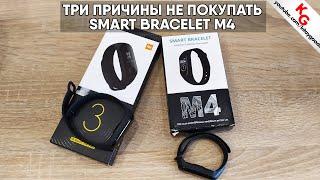 ⌚️ Не стоит покупать копию фитнес-браслета Xiaomi Mi Band Фитнес Браслет М4  Smart bracelet M4