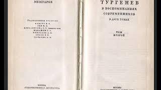 И  С  Тургенев в воспоминаниях современников  Том 2  7 часть