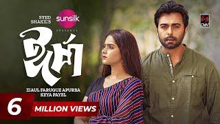 IRSHA  ঈর্ষা  Eid Natok  Apurba  Keya Payel  Syed Shakil  Bangla Natok  New Bangla Natok 2023