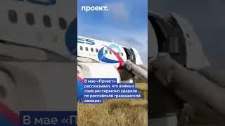 Самолет «Уральских авиалиний» совершил аварийную посадку в поле #news #shorts