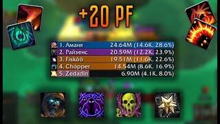 Enhance Shaman  +20+2 Plaguefalls  Энх Шаман  +20+2 Чумные Каскады