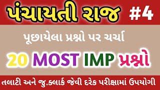 Panchayati Raj Important Question  GPSSB Junior Clerk IMP Question with Answer  By #knowledgesathi