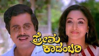 Prema Kadambari Kannada Full Movies  Rebel Star Ambarish  Blockbuster Movies HD