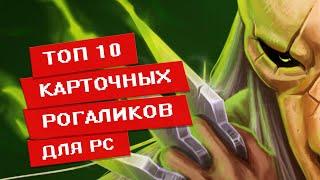 Топ 10 карточных рогаликов на русском языке для PC  Игры похожие на Slay the Spire