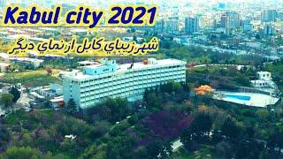 Kabul City 2021  Afghanistan Kabul 2021 کابل جان زیبا شهر زیبای کابل 