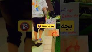 چی کار کنیم بگیریم  یه نظری بدید  #پوتک #funny #ترند