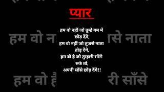 प्यार ️ भरी लव शायरी #Shayari #love shayari #sayari #hindi Shayari #ytshorts #shorts #viral