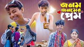 জনম জনমের প্রেম  l Jonom Jonomer Prem l Bangla Natok l Sofik & Sraboni l Palli Gram TV Latest Video