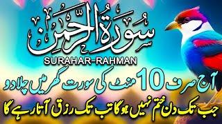 Surah Rahman With English Translation full Qari Al Sheikh Abdul Basit  سورۃ الرحمٰن  Episode 370