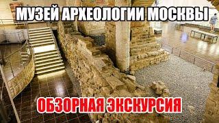 Экскурсия по Музею археологии Москвы 2023