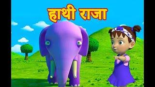 Hathi Raja Kahan Chale  हथ रज कह चल   Hindi Rhymes  Kids Learn And Fun #hathirajakahanchale