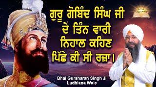 Guru Gobind Singh Ji De Tin Wari Nihal Kehan Piche Ki Si Raza  Bhai Gursharan Singh Ji  Sakhi