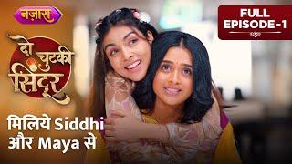 Miliye Siddhi Aur Maya Se  Full Episode - 01  Do Chutki Sindoor  Hindi TV Serial  Nazara TV