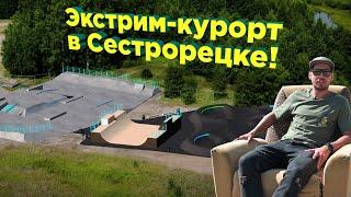 НОВЫЙ ЭКСТРИМ КУРОРТ #FKRAMPS В СЕСТРОРЕЦК