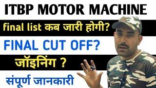 ITBP MOTOR MACHINE FINAL RESULT final cut offसभी अभ्यर्थियों का होगा सिलेक्शन