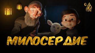 Мф Милосердие к животным  Исламский мультфильм  Изд. Favaid