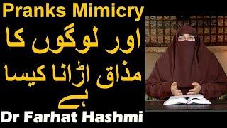 Pranks Mimicry Or Logon Ka Mazaq Urana Kaisa Hai  Dr Farhat Hashmi