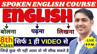 Spoken English Course Class 8  English Speaking Course Day 8  English Lovers Live