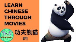 327 Learn Chinese Through Movies 功夫熊猫 Kung Fu Panda Dreaming About Noodles #1