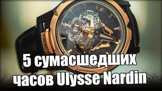 Как устроены часы Ulysse Nardin Freak? Показываем самые необычные часы Freak