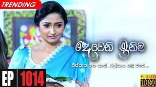 Deweni Inima  Episode 1014 15th March 2021